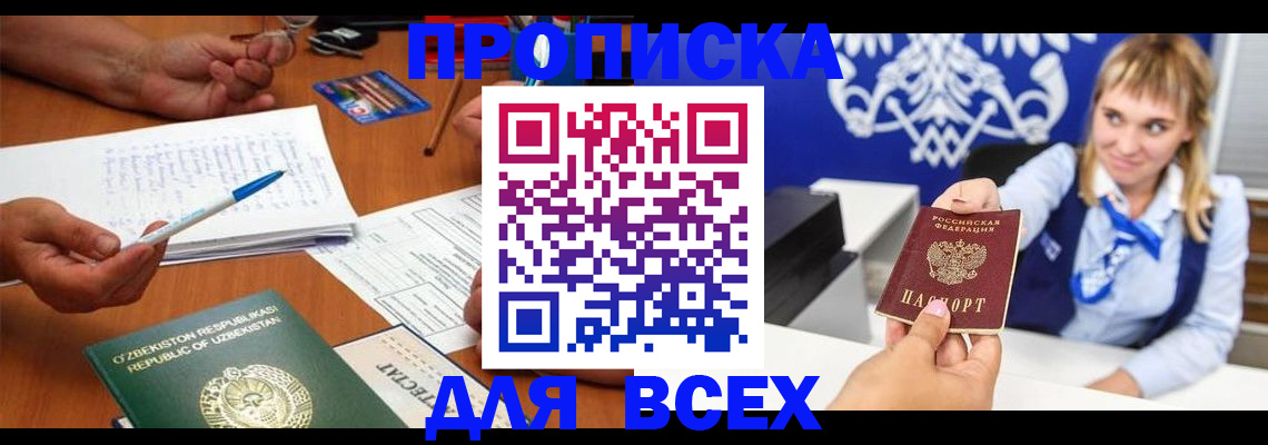 купить прописку в Жирновске