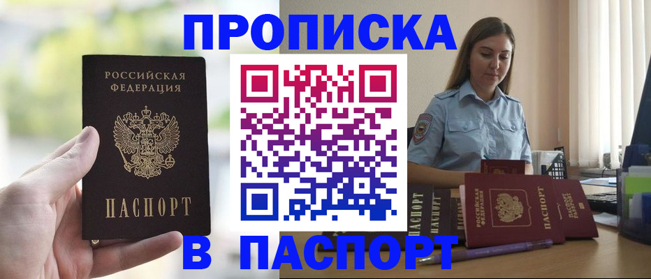 прописка в Жирновске
